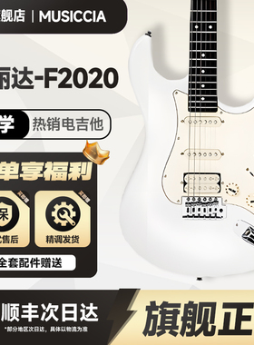 【吉他社团】法丽达Farida电吉他5020初学者入门F2020单单双F5021
