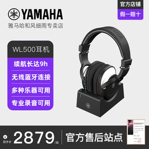 蓝牙监听雅马哈wl50头戴式