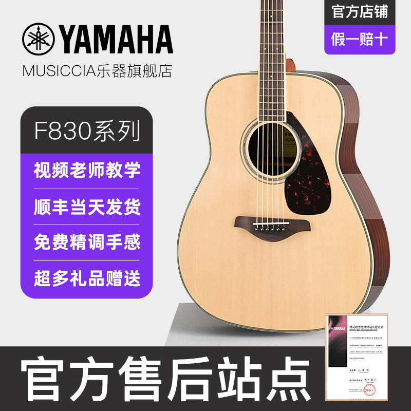 官方正品YAMAHA雅马哈FG830吉他FS850民谣进阶单板41英寸情报局