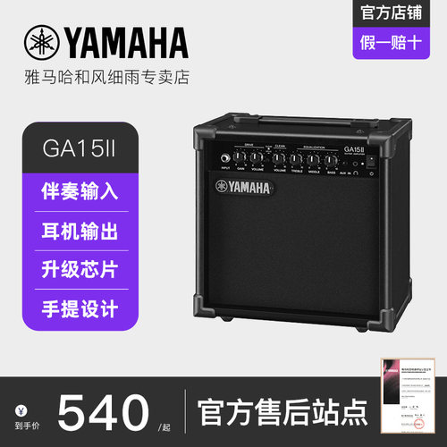 雅马哈GA15II音箱失真电箱混音声