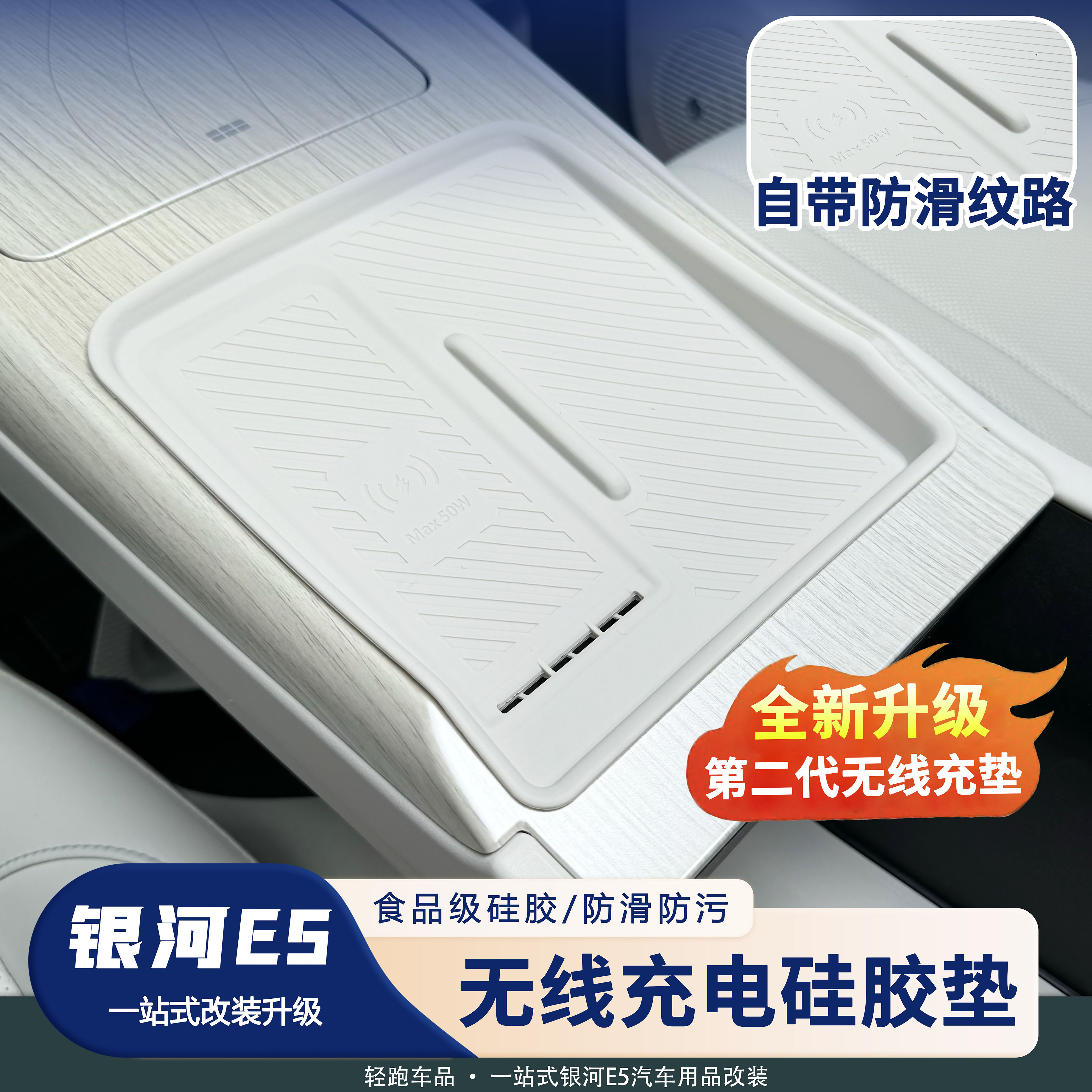 【官方推荐】E5原色无线充硅胶垫