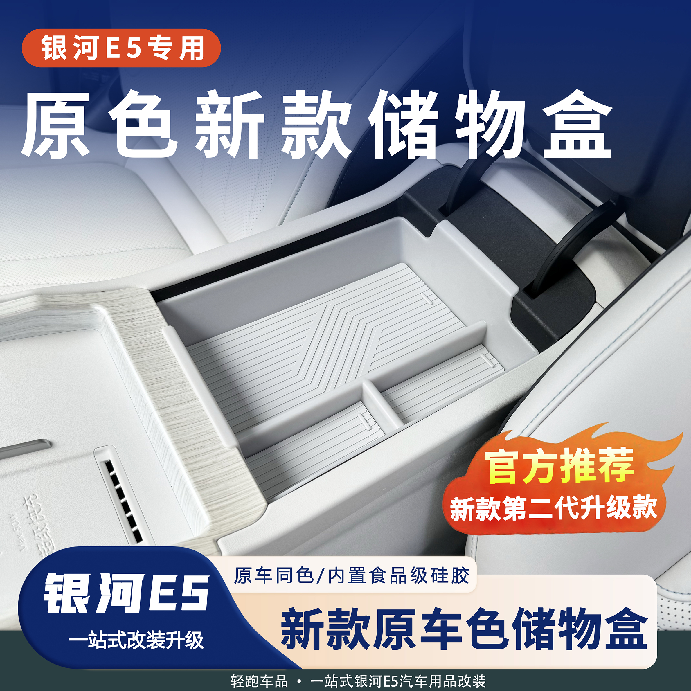 E5官方增配【原色扶手箱储物盒】