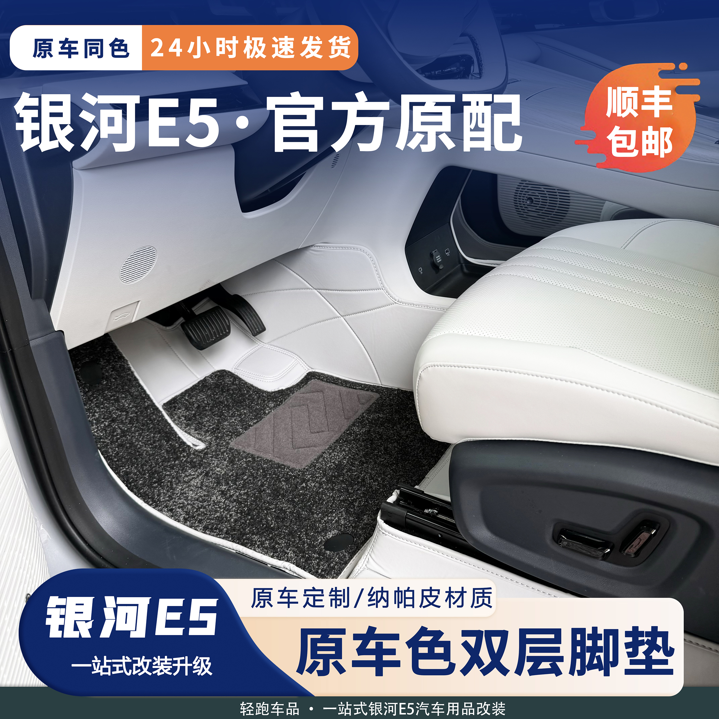 银河E5全包围脚垫双层