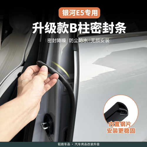 银河E5门缝密封条降噪防尘隔音