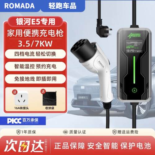 E5专用车载随车充电枪