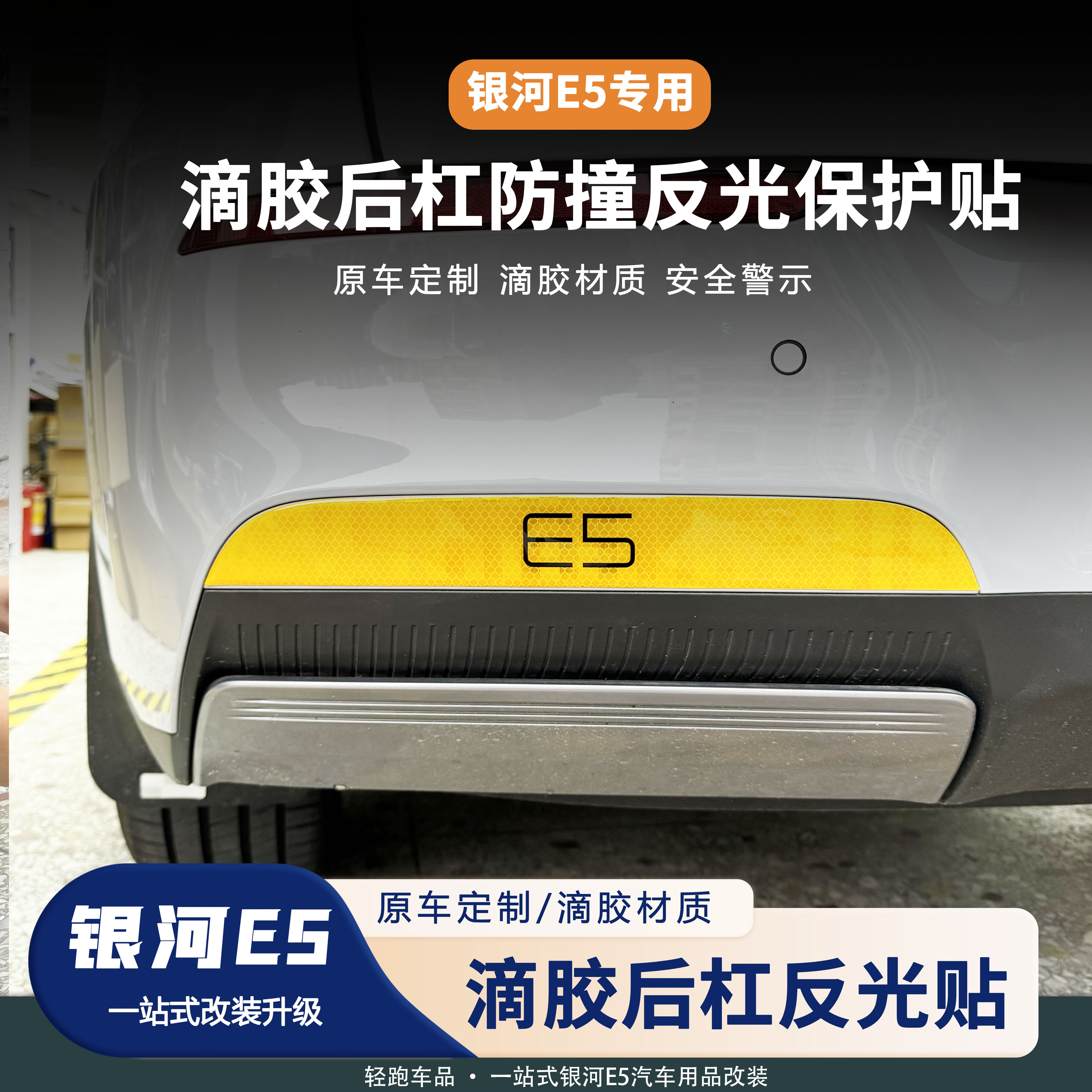 适用于吉利银河E5后杠雾灯防撞条保险杠保护反光贴汽车用品改装件,汽车用品/电子/清洗/改装,汽车装饰贴/反光贴,淘宝优惠券,粉丝福利购,淘宝优惠卷