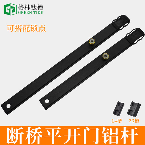门窗静音铝条传动铝杆