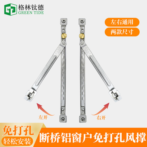 免打孔风撑断桥铝风撑限位器