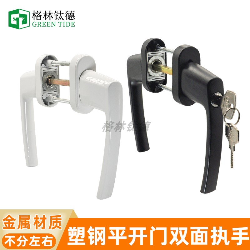 塑钢门把手断桥铝合金双面钥匙