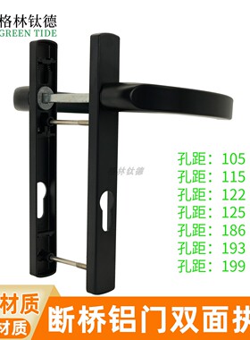 92断桥铝平开门执手85塑钢门把手门锁铝合金门对穿执手 高低把手