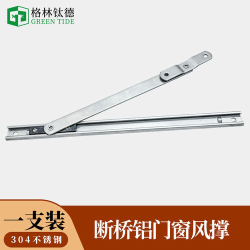 Roto联名风撑门窗不锈钢风撑
