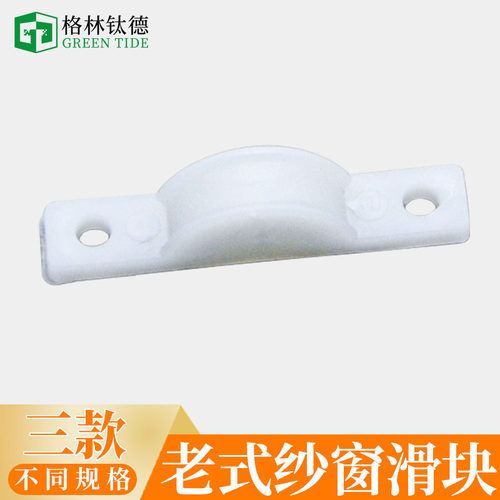 纱窗滑块老式轨道垫块