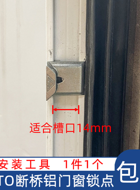 断桥铝锁扣锁点Roto防盗锁点锁扣断桥铝合金门窗锁点诺托安全扣