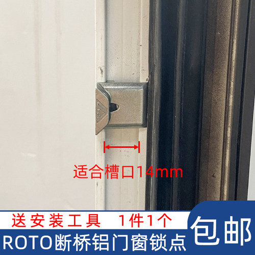 Roto联名锁扣断桥铝合金门窗诺托