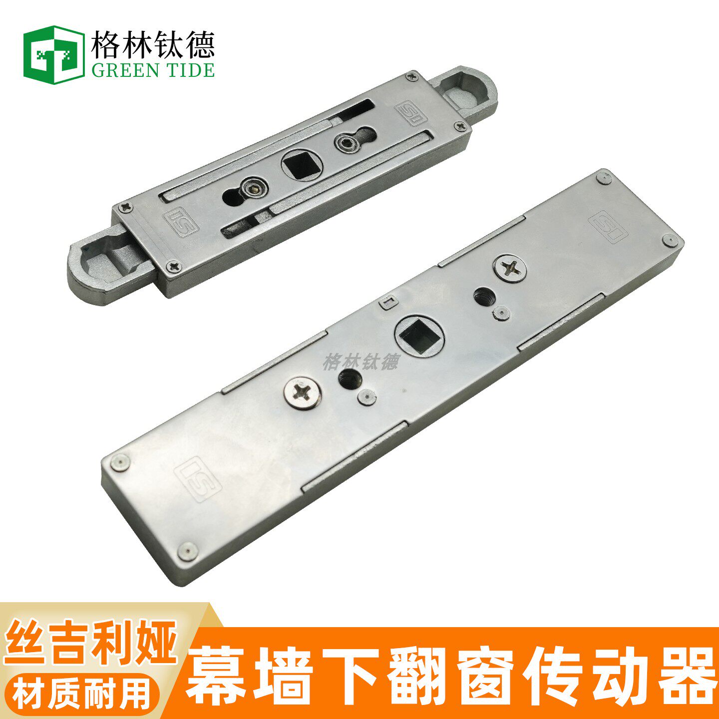 丝吉利娅幕墙传动器双向锁盒 下翻窗传动锁盒 SI传动器五金配件