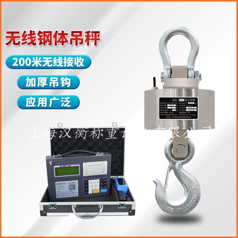 OCS20t钢厂OCS悬挂式吊行车起吊称无重打印挂钩秤吊3秤0吨线电子