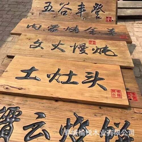 榆木门匾古木头仿398古店铺头约木板招牌复中式门简木质牌匾刻字