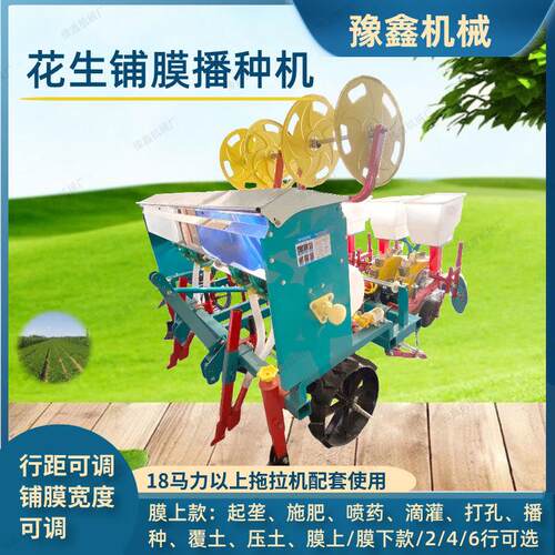 膜上、膜花生铺膜播种机可加滴灌架子系喷下药统行距铺可膜YKL宽