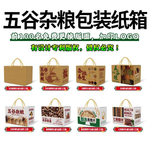 送礼专用款五谷纸层箱礼盒燕麦纸箱礼直399特盒手提礼盒五硬厂家