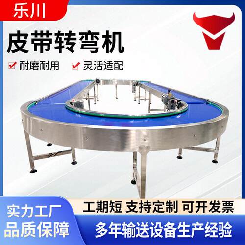 环形食皮皮带转弯带输送9机刀0度180度转弯机PU品级口皮带转弯机