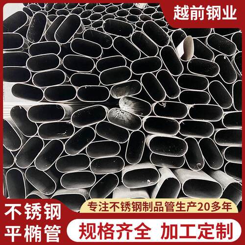 不锈钢80X5平圆扶椭手拉丝大口径25X50/0X6X0/805平椭管多种规格