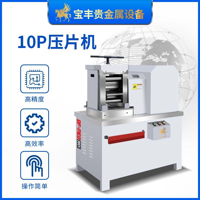 10p贵金属压片机锡银铜合金精密冷轧机铂铑钯压延设备源头厂家