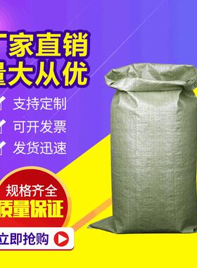 厂家直销灰绿色料编袋皮砂石泥土建蛇筑织垃圾搬家PUJ塑袋现货