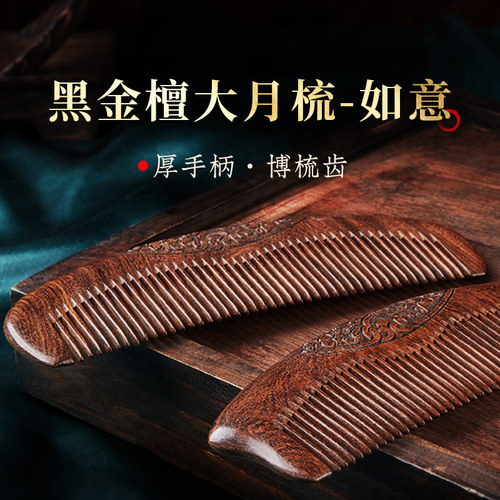 叶梳匠黑金檀木菱星梳天然防静电
