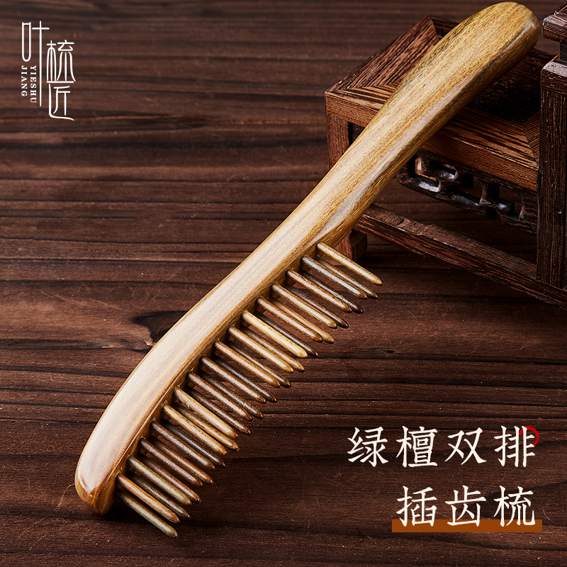 叶梳匠绿檀木头皮按摩双排插齿梳