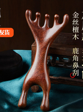 叶梳匠5A级天然金丝檀鹿角鼻刮双头梳头皮按摩梳头部经络梳檀梳头