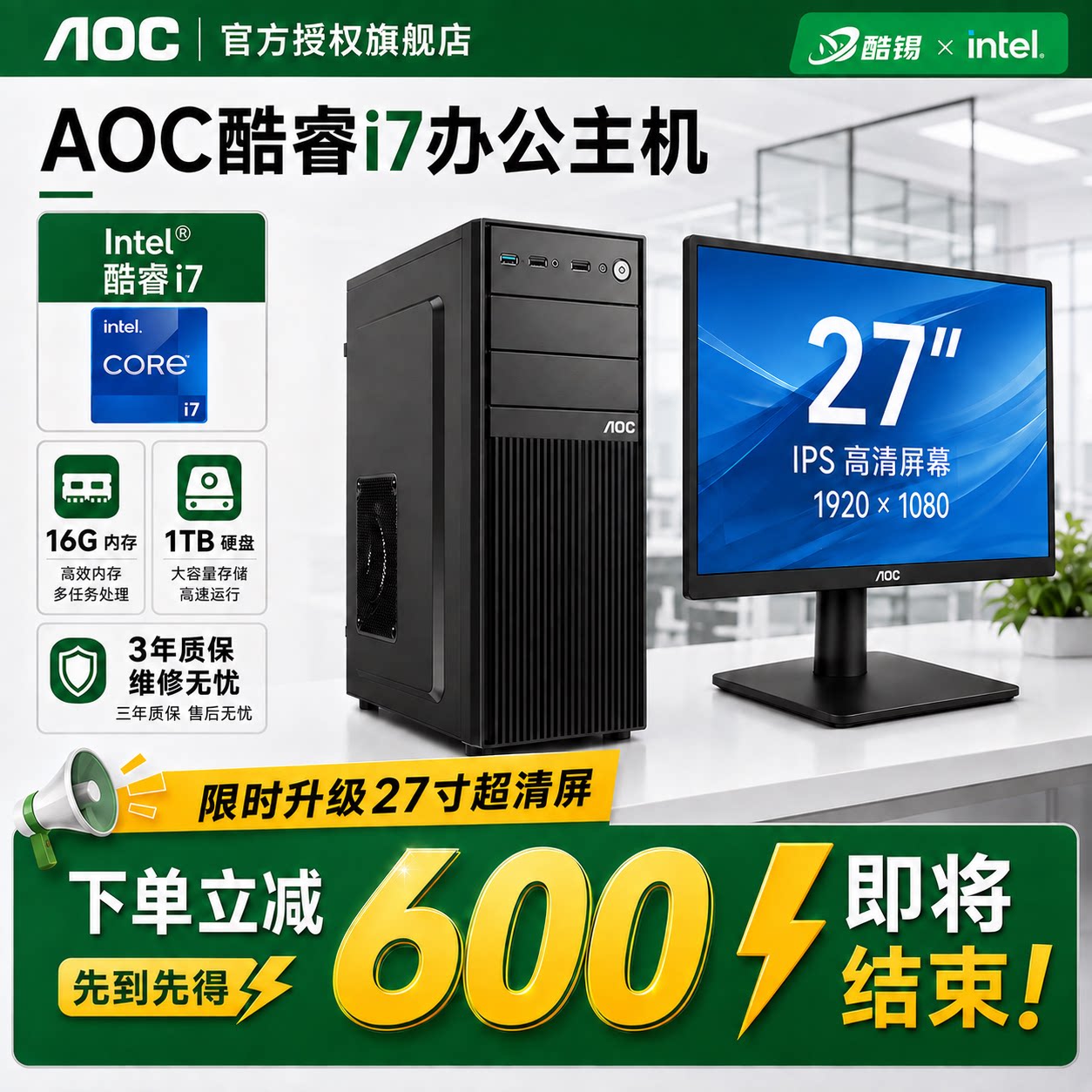 【AOC主机】2026新品酷睿i5/i7