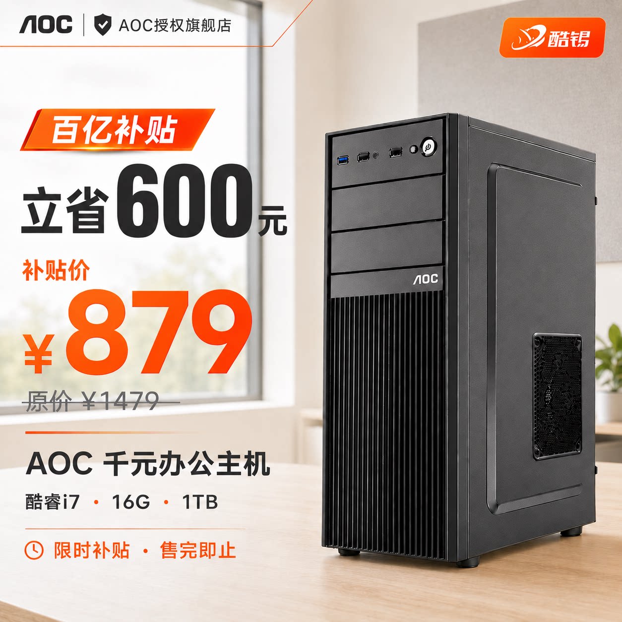 酷睿i5/i7办公电脑全套