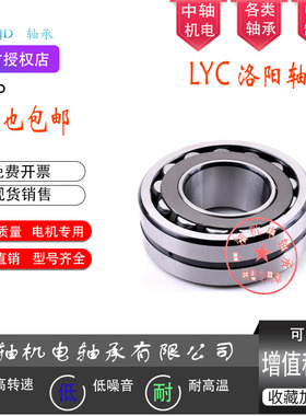 洛阳LYC双列调心滚子轴承22318 22320 22322 22324CA CC K W33 C3