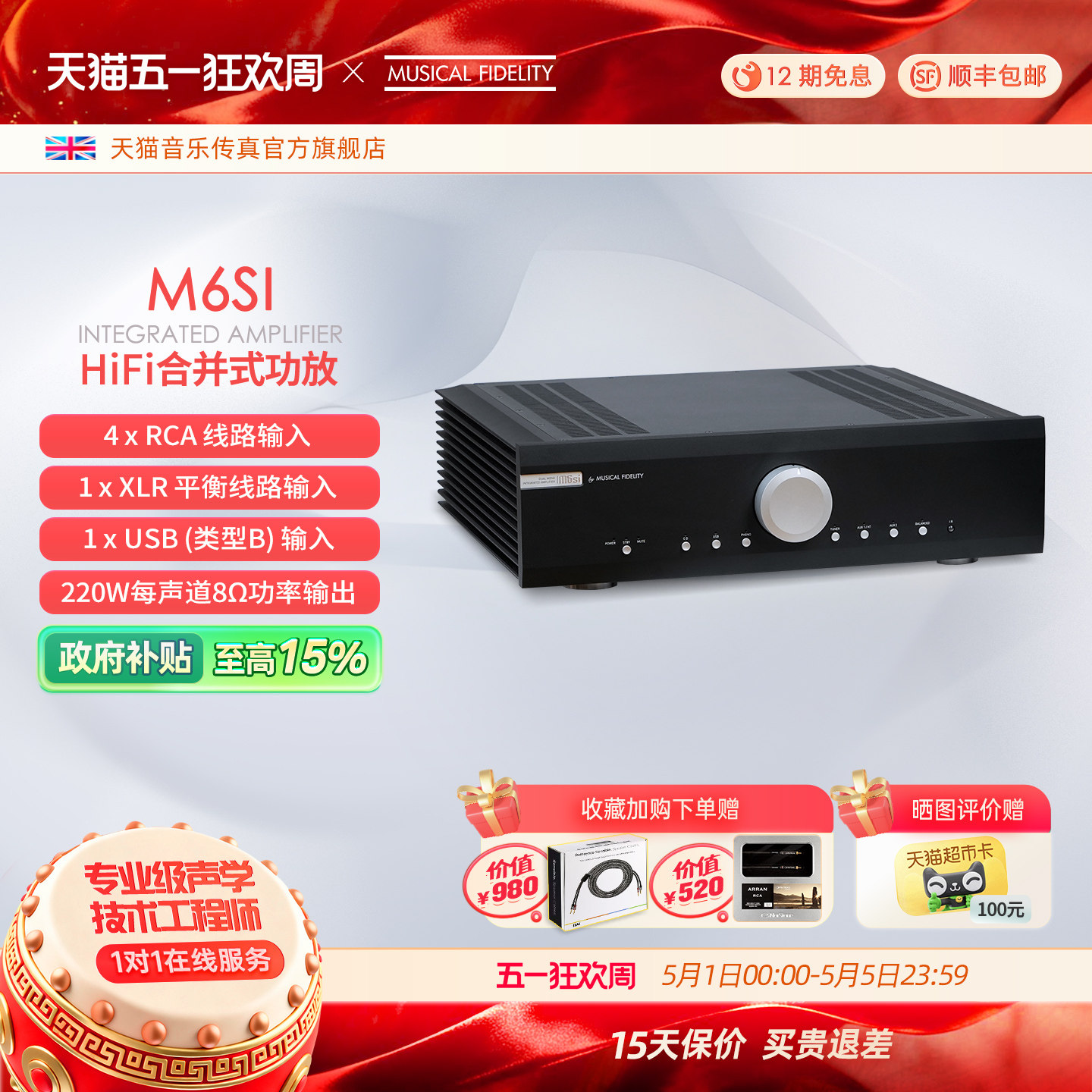 英国音乐传真M6si合并级功放HiFi大功率功放Musical 
