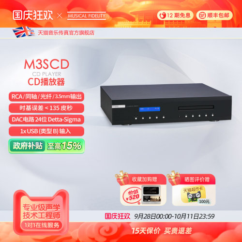 英国播放机音乐传真HiFi发烧CD机