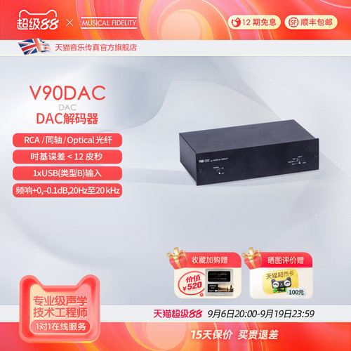 英国音乐传真发烧解码器V90-DAC