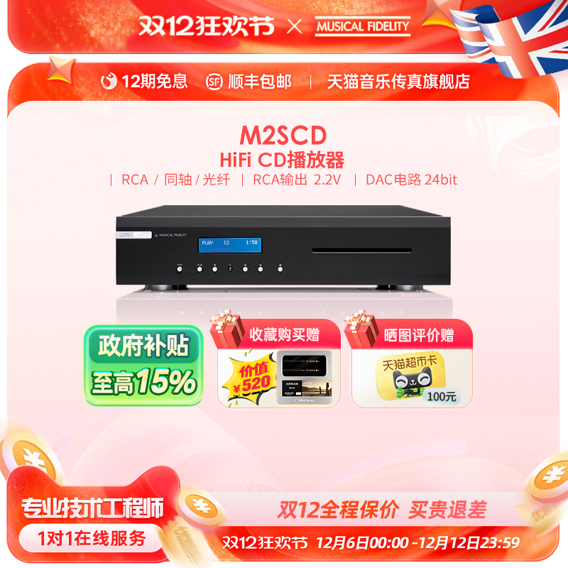 英国音乐传真HiFi发烧CD机M2scd
