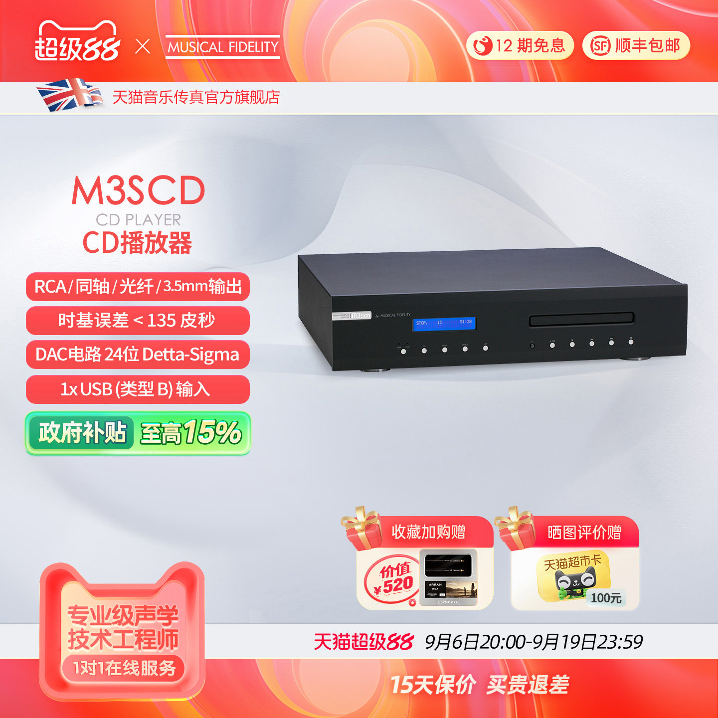 英国音乐传真M3scd发烧CD机家用HiFi碟音乐播放机CD功放组合套装