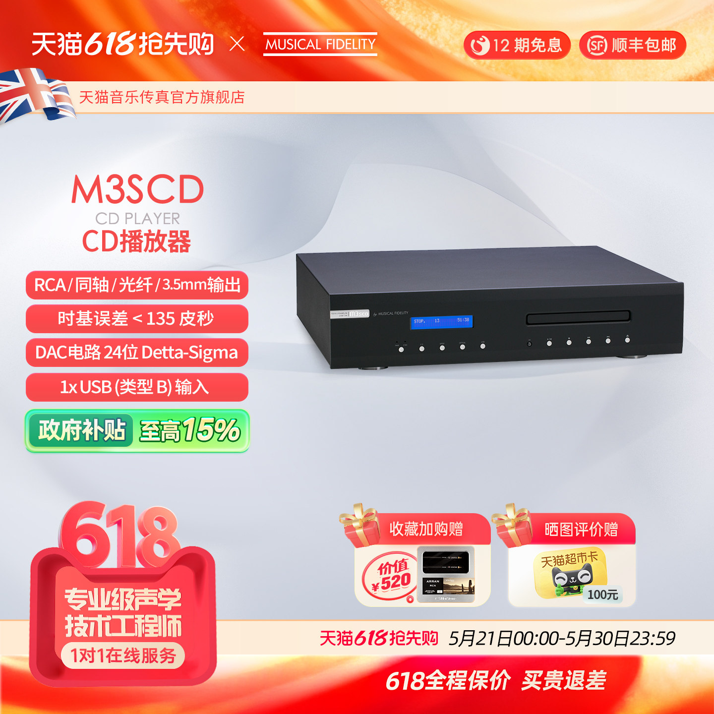 英国音乐传真M3scd发烧CD机家用HiFi碟音乐播放机CD功放组合套装