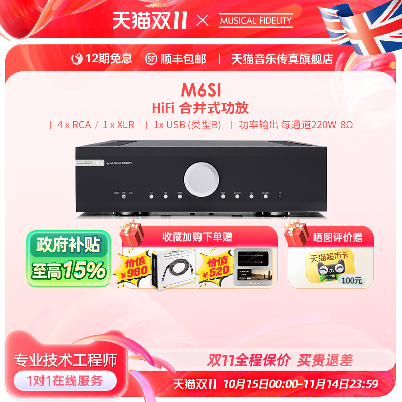 【官方正品】英国音乐传真M6si