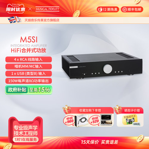 英国音乐传真M5si合并功放机HiFi发烧级家用高保真大功率合并功放