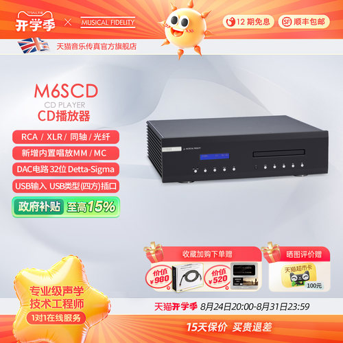 【非会员补贴】音乐传真M6scd发烧CD机M3scd播放器M2scd