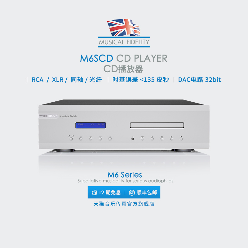 英国音乐传真M6scd播放机HIFI发烧级专业CD机Musical Fidelify