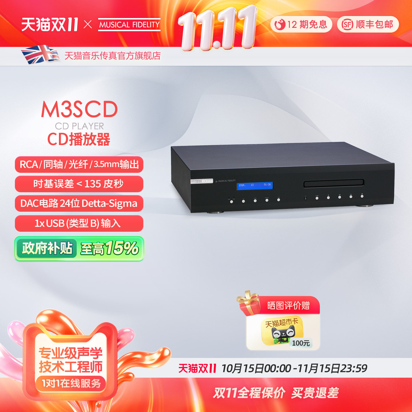 英国音乐传真M3scd发烧CD机家用HiFi碟音乐播放机CD功放组合套装