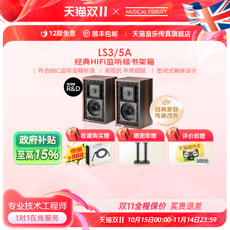 英国音乐传真LS 3/5A专业监听音箱无源HIFI发烧书架音箱木质家用