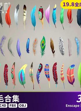 38款现代五彩缤纷卡通羽毛墙饰挂件装饰品鸟羽SU模型C4D素材S890