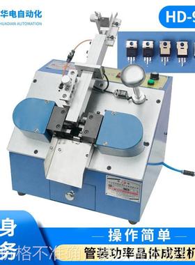 厂家供应自动元件成型机 三极管 电晶体成型切脚 HD-920A
