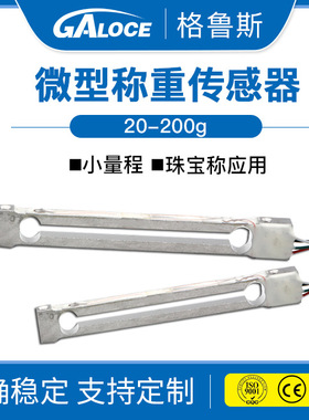 GML612 珠宝称微型称重传感器小量程20g 50g 100g 200g