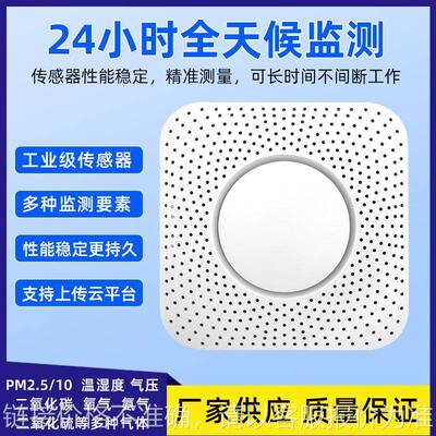 多合一空气质量传感器pm2.5/10温湿度 CO2氨气多要素气体检测仪
