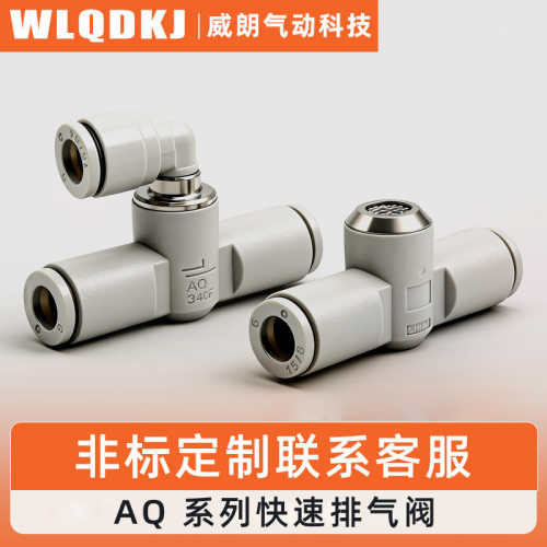 快速排气阀AQ240F/340F内置消声器快插泄气阀管道排气阀气管接头